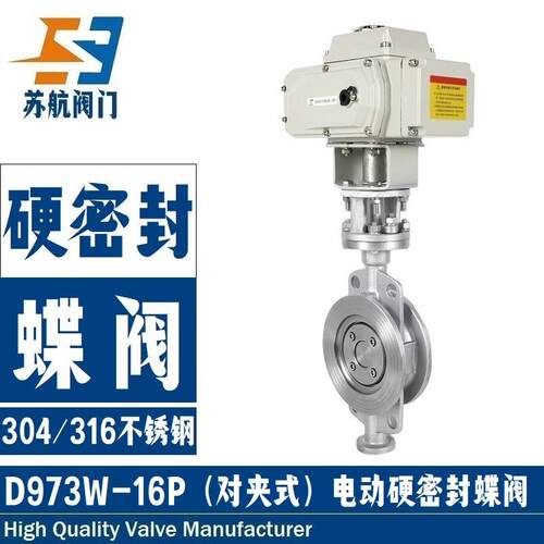 供应D973W-16PR电动不锈钢蝶阀304/316不锈钢对夹式三偏心硬密封