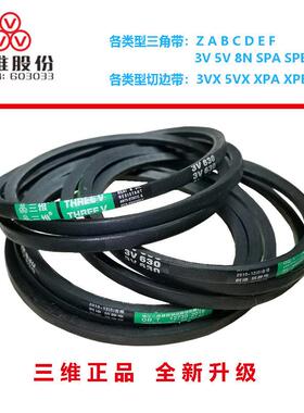 三维皮带三角带高速防油窄V带风机风扇皮带5V1320/5V1400