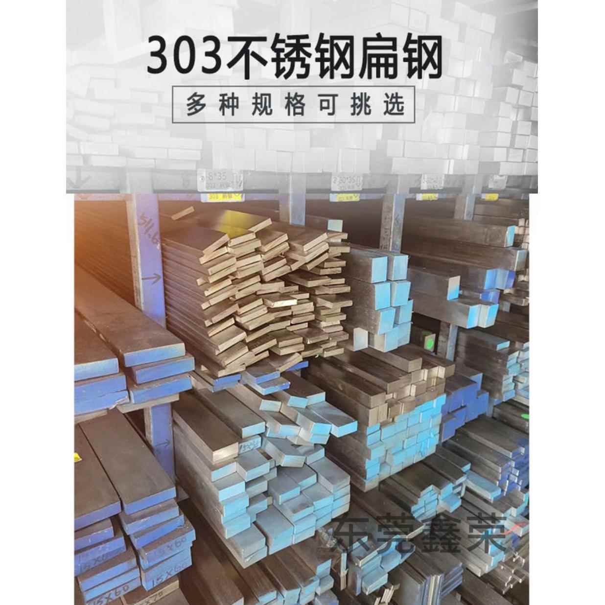 303不锈钢方钢 扁钢 型材 六角 光圆 零切易车削扁钢