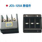 多插回路JC一次主3件JC4-6A中意电器有限公动静公母低压柜1/2抽司