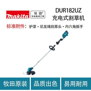割草机 便携 户外 牧田 修剪 充电式 园林 除草机 DUR182UZ