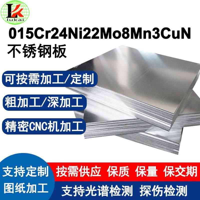 015Cr24Ni22Mo8Mn3CuN不锈钢板机器人焊接激光等离子切割支持定制