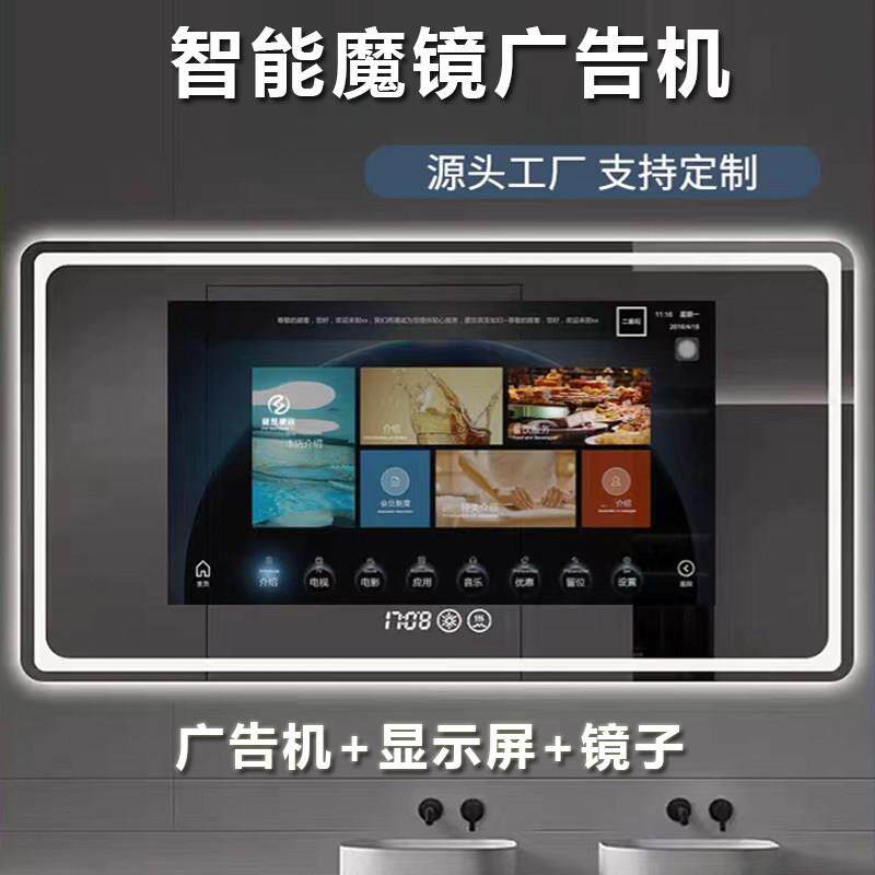 智能镜子触摸屏显示器可看电视人体感应镜面广告机显示屏多媒体镜