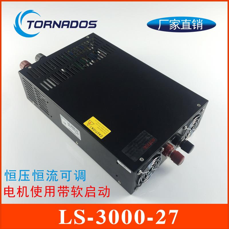 3000W27V工控步进电机马达直流电源0-27V可调开关电源LS-3000-27