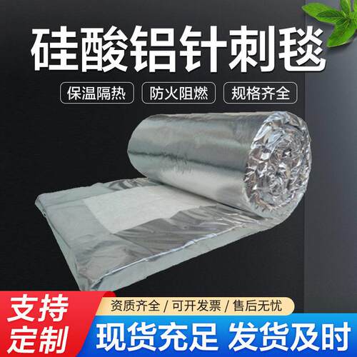50mm硅酸铝针刺毯保温隔热棉 硅酸铝甩丝针刺毯耐火硅酸铝纤维毡