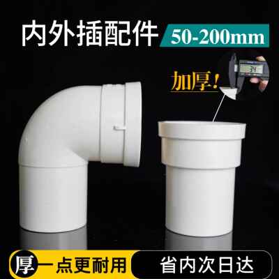 PVC50/75/110内外插弯头160内接直接排水管内插45/90度下束口三通