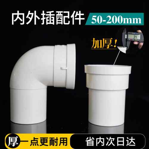 PVC50/75/110内外插弯头160内接直接排水管内插45/90度下束口三通