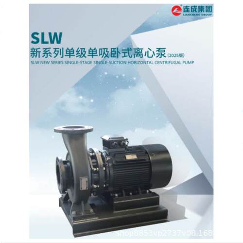 集团供应SLW80卧式离心水泵变频管道泵供暖泵原厂发货