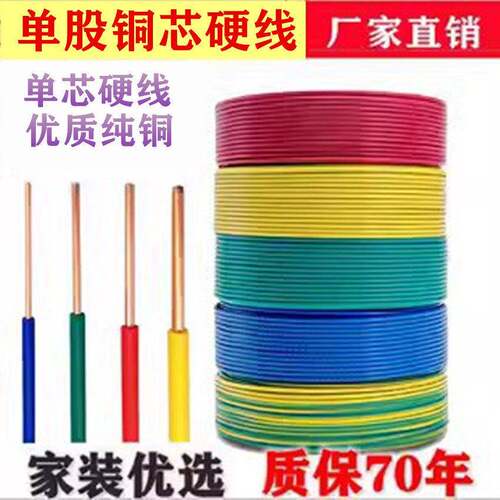 家装BV纯铜2.5电线 线单股4平方家用1.5单芯铜线 线6装修铜芯10硬