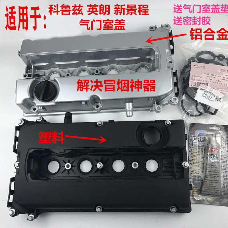 适用于乐风英朗凯越新君威景程缸盖铝合金科鲁兹气门室盖总成原厂
