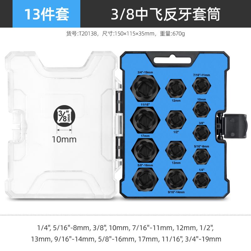 高档生拆锈螺反丝坏中螺帽取出器 飞3/8牙套筒破损轮胎螺母防滑除