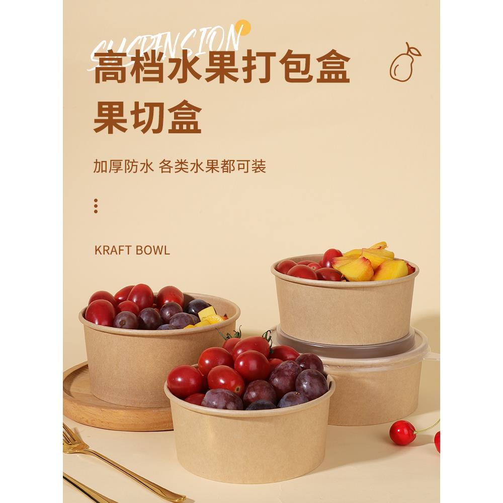一次性牛皮纸碗圆形饭盒商用加厚带盖露营野餐水果外带打包盒