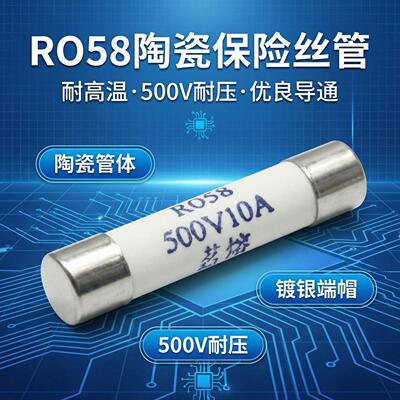 6X30陶瓷保险丝管RO58/R058 0.5A1A2A3A4A5A8A15A16A20A25A/500V