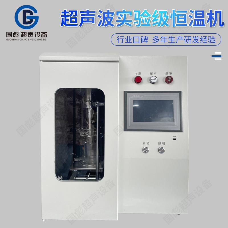超声波实验级恒温机工业小型恒温设备高低温冲击试验箱机