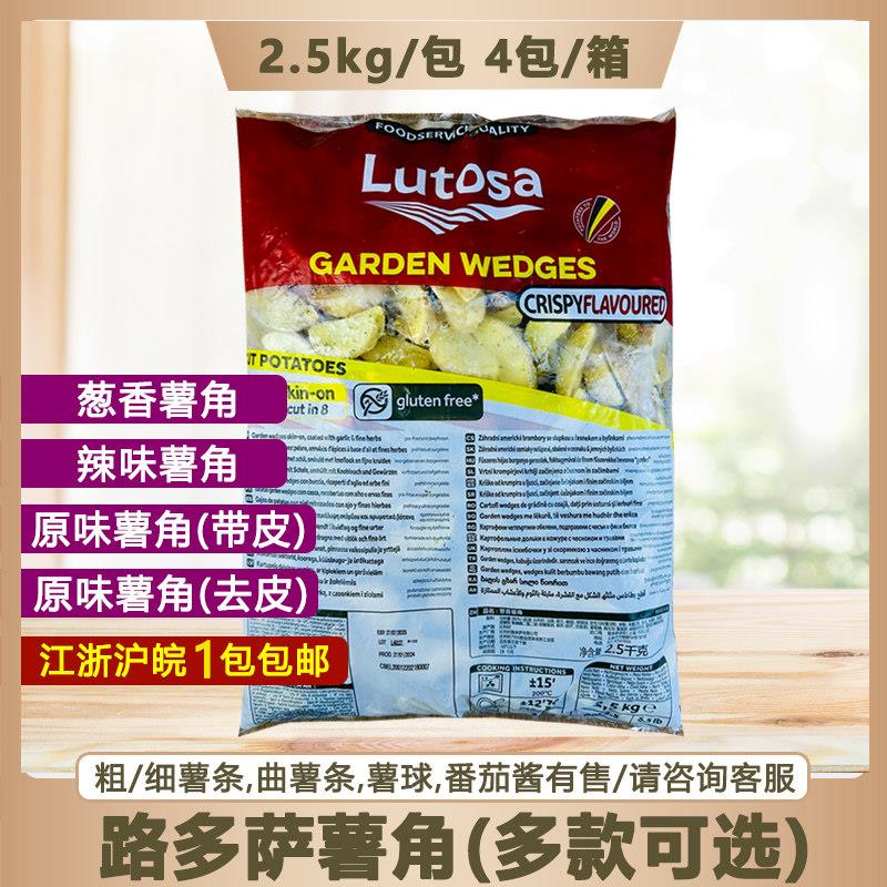 原切薯条路多萨去皮带皮原味薯角葱香薯角辣味薯角整切土豆薯块薯