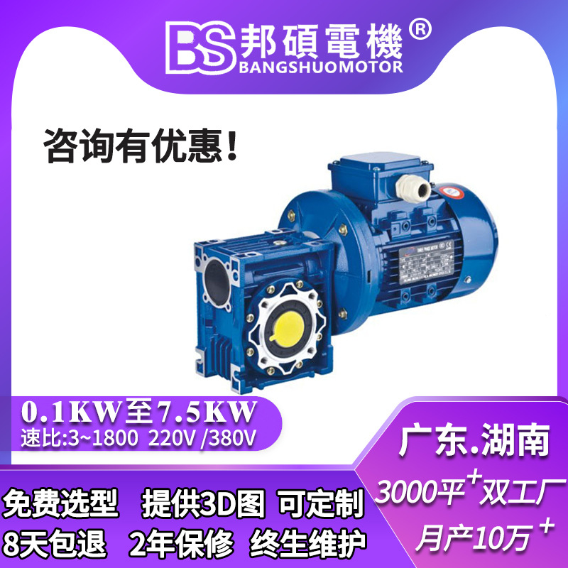 0.75KW蜗轮蜗杆减速电机包装印刷机减速马达RV三相异步电动机