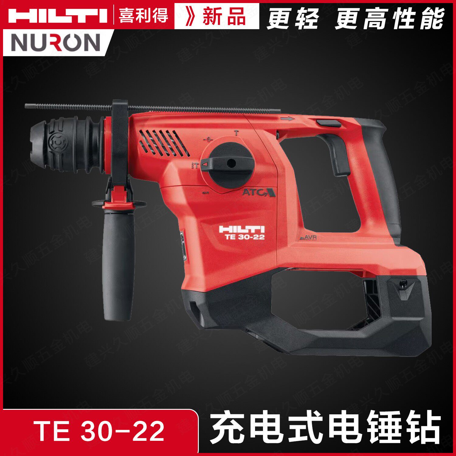 喜利得22V游龙系列TE30-22 带AVR减震ATC防扭锂电无刷充电电锤