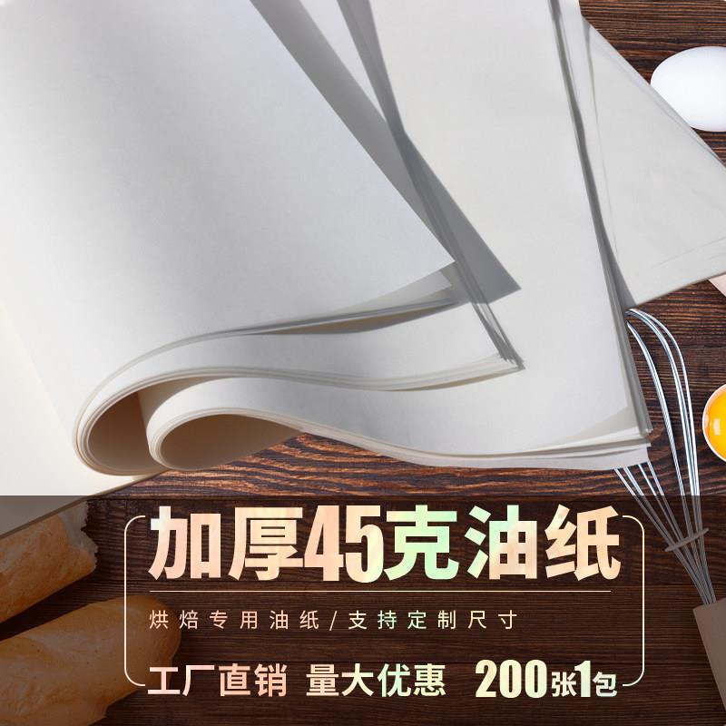加厚40克烘焙油纸吸油纸烤盘垫纸蛋糕纸烤箱专用食品垫纸披萨纸