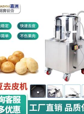 工厂直销土豆脱皮机商业用不锈钢新蔬菜脱皮机一件起批香芋去皮机