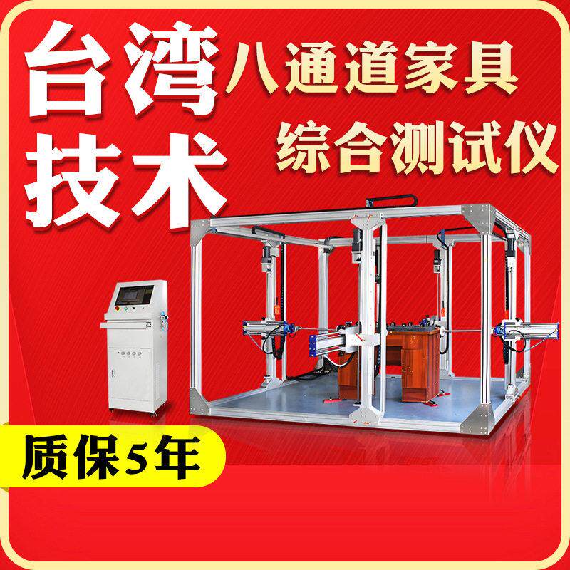 公桌椅家具综合测试机公家具性能试验机家具综合测试装置