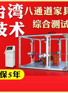 公桌椅家具综合测试机公家具性能试验机家具综合测试装置