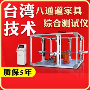公桌椅家具综合测试机公家具性能试验机家具综合测试装置