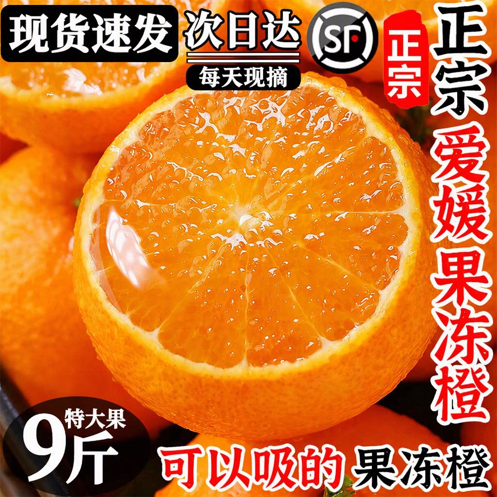 四川爱媛38号果冻橙新鲜多汁9斤大果当季水果整箱橙子顺丰旗舰店