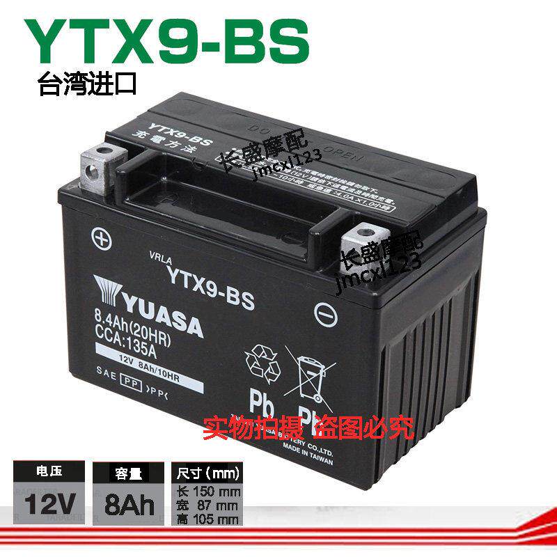 YUASA汤浅8AH机车电瓶YTX9-BS GTX9 FTX9-BS理士12V8.4AH蓄电池