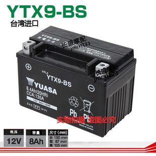 YUASA汤浅8AH机车电瓶YTX9-BS GTX9 FTX9-BS理士12V8.4AH蓄电池