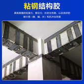 改性环氧树脂灌注粘钢胶建筑加固结构灌注胶混凝土钢板粘贴包钢胶