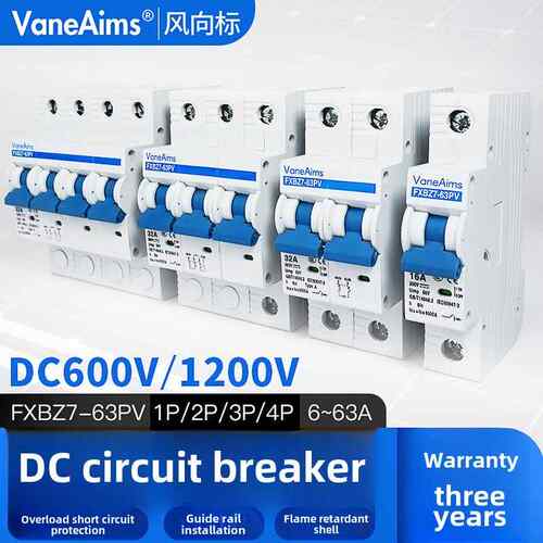 直流断路器DC600v光伏空气开关太阳能新能源UPS电机电动车DC1200V