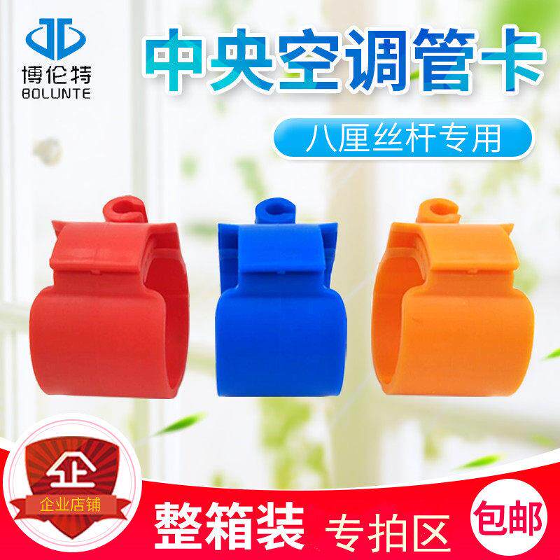 整箱专拍区中央空调管卡扣秒宽子铜管吊码安装8厘丝杆新风透气帽