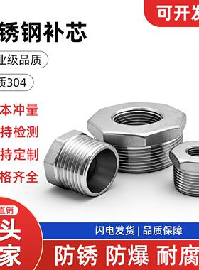 304不锈钢补芯变径内外丝直接头异径加长延长延伸管补心2分3分4分