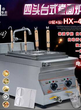 商用台式四头电热煮面炉/4头面条机/麻辣烫机4孔烫粉面机