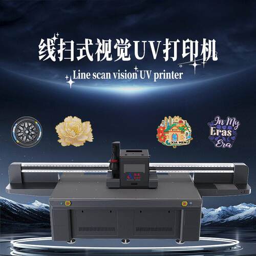 视觉导带打印机源头工厂小饰品粉扑赢彩2513AI视觉定位uv打印机