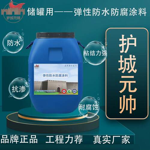 CTPU弹性防水防腐涂料型储罐涂沥青胶泥不透水粘接层直销防水剂