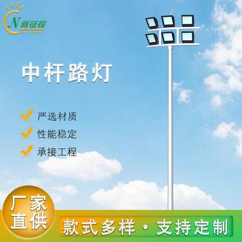 LED中杆灯高杆灯户外路灯篮球场羽毛球广场街道小区停车场中杆灯