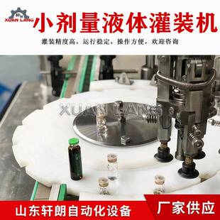 亚麻酸油西林瓶灌装机 果醋液体灌装机 玻尿酸原液灌装轧盖一体机