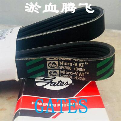 美国盖茨进口汽车带5PK780/795/800/805/815/820/825/830/835/840