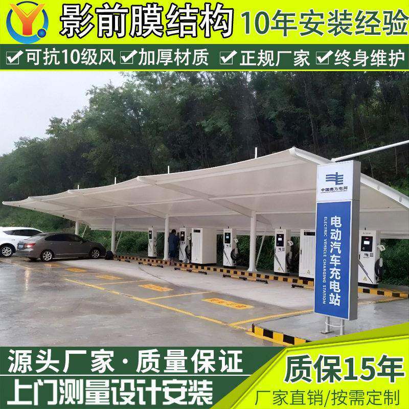 户外张拉膜充电站雨篷衢州膜结构充电桩停车棚小区电动汽车停车蓬