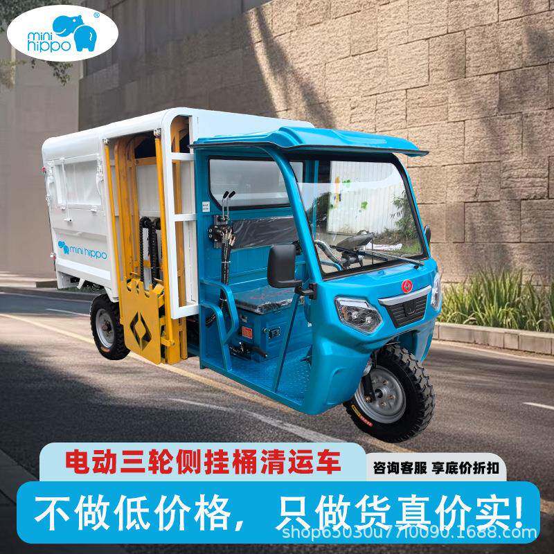 小河马电动三轮车半封闭侧挂桶运