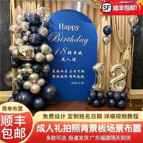 30岁老公生日布置场景装饰男士生日惊喜kt板定制十八岁成人礼主题