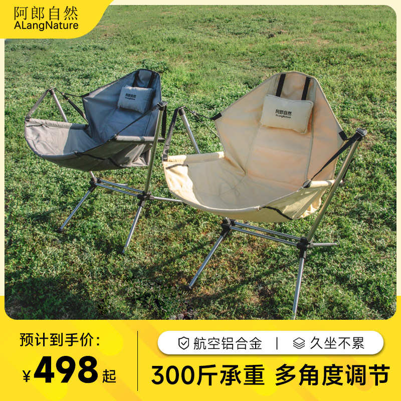 摇椅绘画摇露营郎海滩庭院钓鱼野餐户外便携式阿自然轻便折叠户外