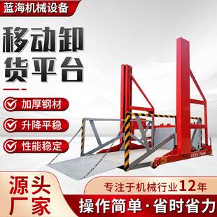 箱卸货神器移动装 3吨移动卸货平台下货集装 车平台 车平台2 移动装