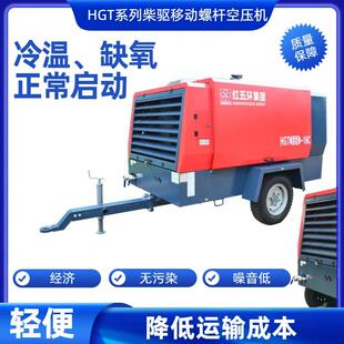 HGT系列柴油驱动移动空压机HGT460、HGT550、柴移可出租低噪音