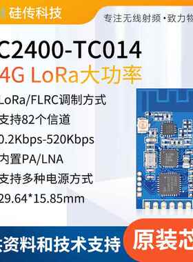 LoRa无线串口模块SX1280PA+LNA大功率2.4G透传UART无线遥控模块