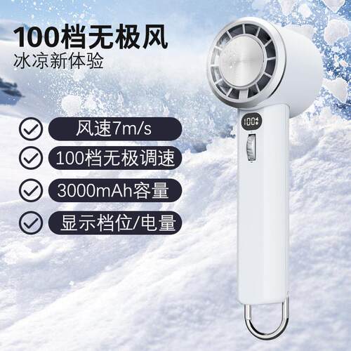 新款高速手持冰敷风扇 数显涡轮暴力大风力半导体100档