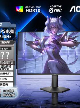 AOC 27英寸240Hz-300Hz电竞高刷电脑萤幕24.5寸2K外接显示屏幕