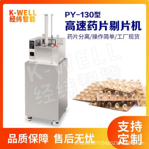工厂直供 品剥机 奶片回收剔粒机 胶囊片剂剔除机 厂专用