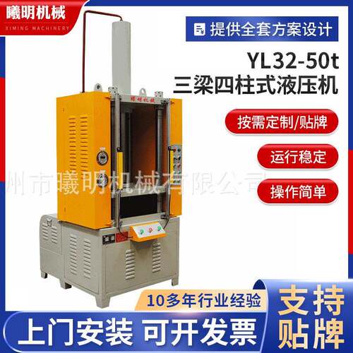 液压机定制供应YL32-50t三梁四柱式液压机厂家四柱油压机